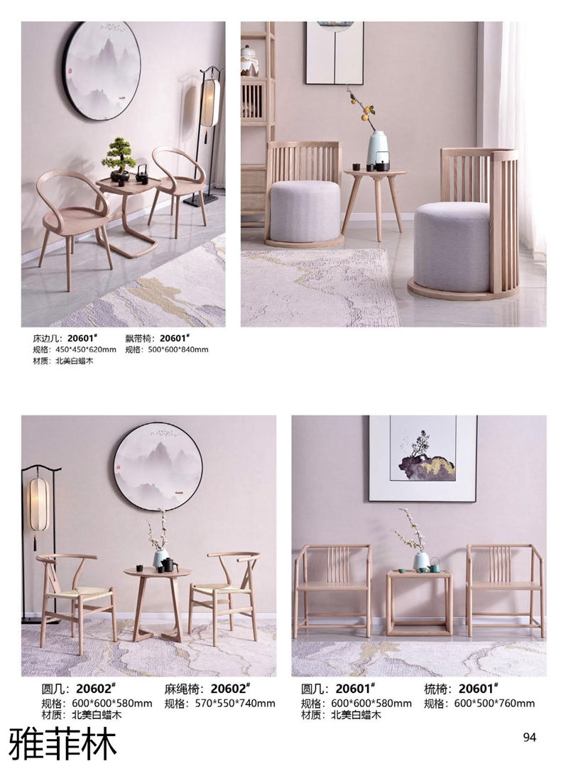 雅菲林白蠟?zāi)炯揖?新中式輕奢至合系列