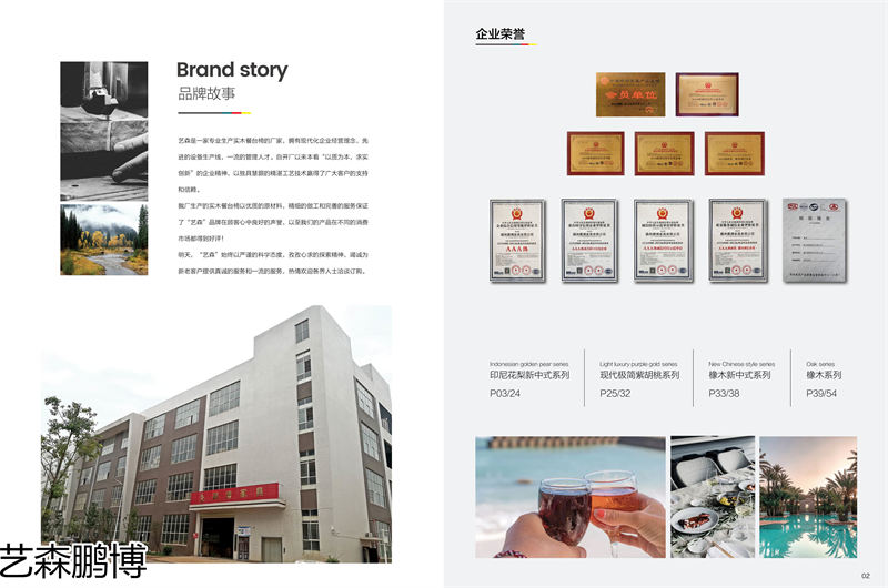 藝森鵬博 實木餐桌椅