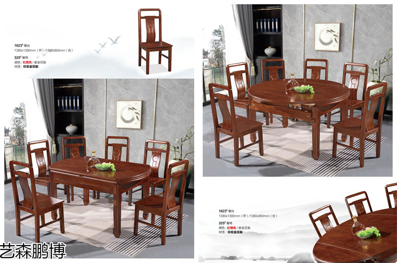 藝森鵬博 實木餐桌椅