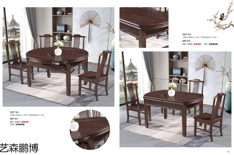 藝森鵬博 實木餐桌椅