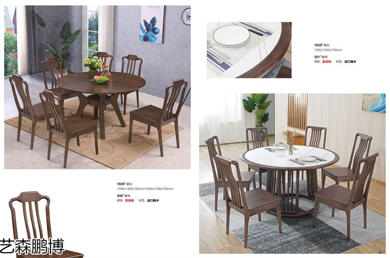 藝森鵬博 實木餐桌椅