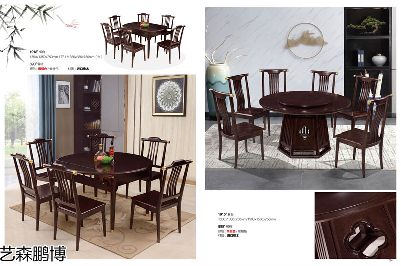 藝森鵬博 實木餐桌椅
