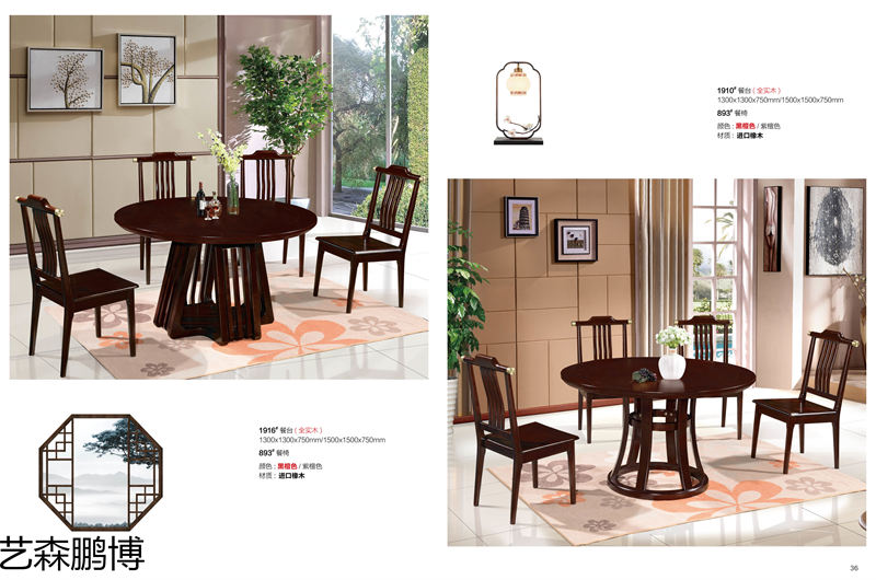 藝森鵬博 實木餐桌椅
