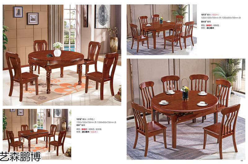 藝森鵬博 實木餐桌椅