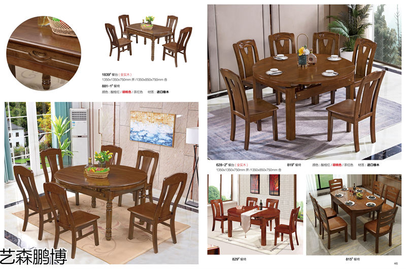 藝森鵬博 實木餐桌椅