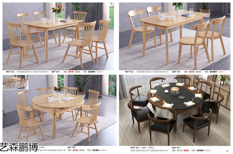 藝森鵬博 實木餐桌椅
