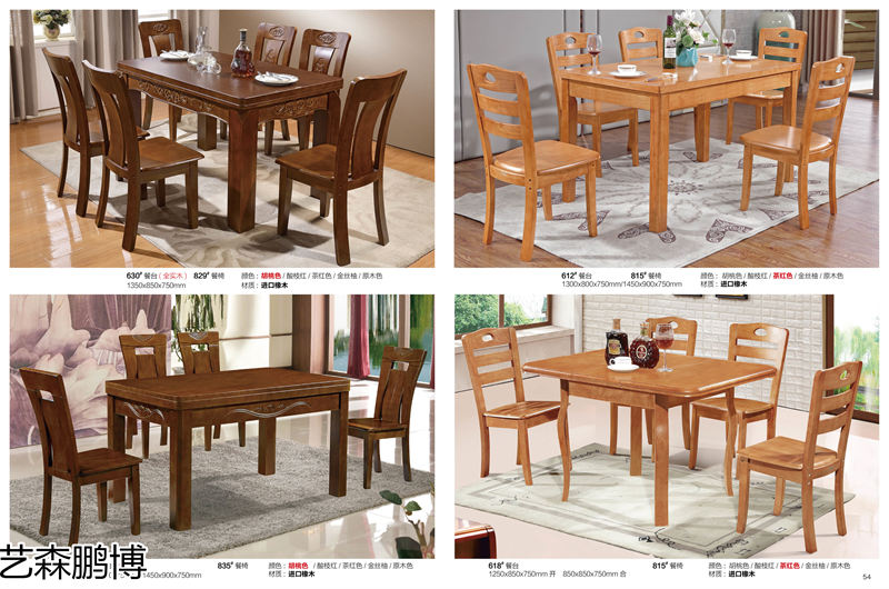 藝森鵬博 實木餐桌椅