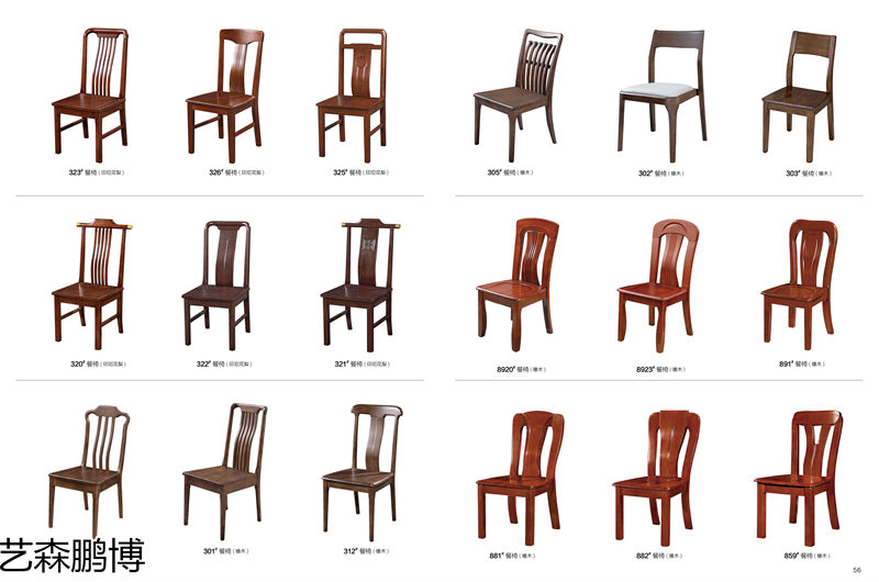 藝森鵬博 實木餐桌椅