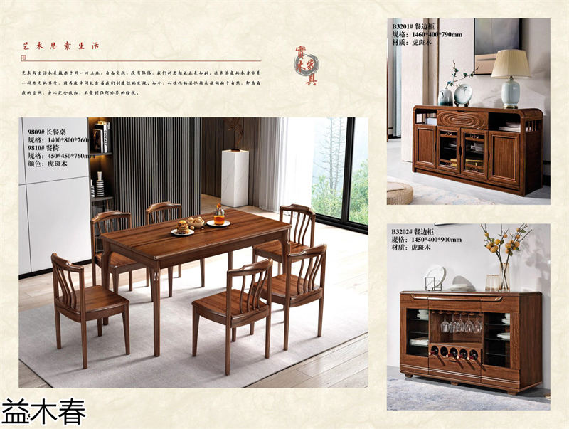益木春 雞翅木、紫金梨木、虎斑木家具