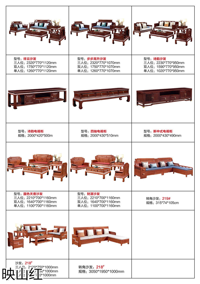 映山紅 新中式/新古典南洋花梨木套房家具