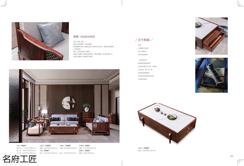 名府工匠風雅薈國潮新中式黑檀木套房家具