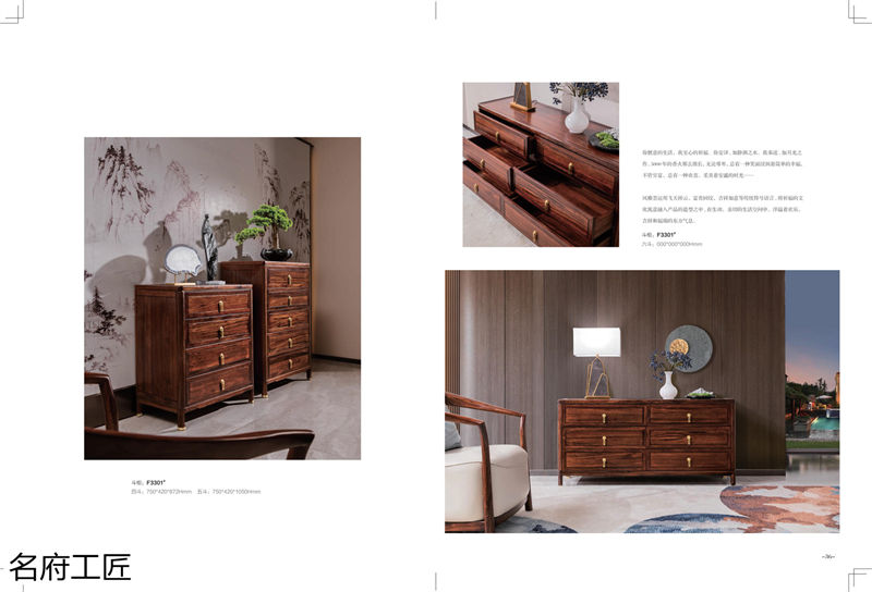 名府工匠風雅薈國潮新中式黑檀木套房家具