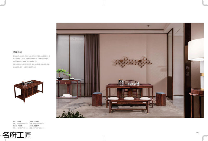 名府工匠風雅薈國潮新中式黑檀木套房家具