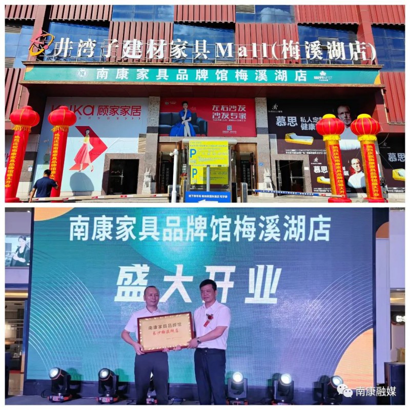 湖南首店！南康家具&ldquo;百城千店&rdquo;再下一&ldquo;城&rdquo;！