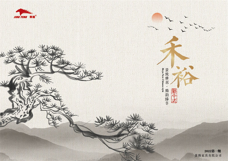 景騰&middot;禾裕 新中式南美紫檀木家具