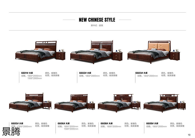 景騰&middot;禾裕 新中式南美紫檀木家具