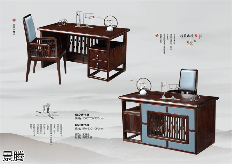 景騰&middot;禾裕 新中式南美紫檀木家具