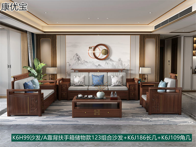 康優(yōu)寶輕奢新中式胡桃木家具