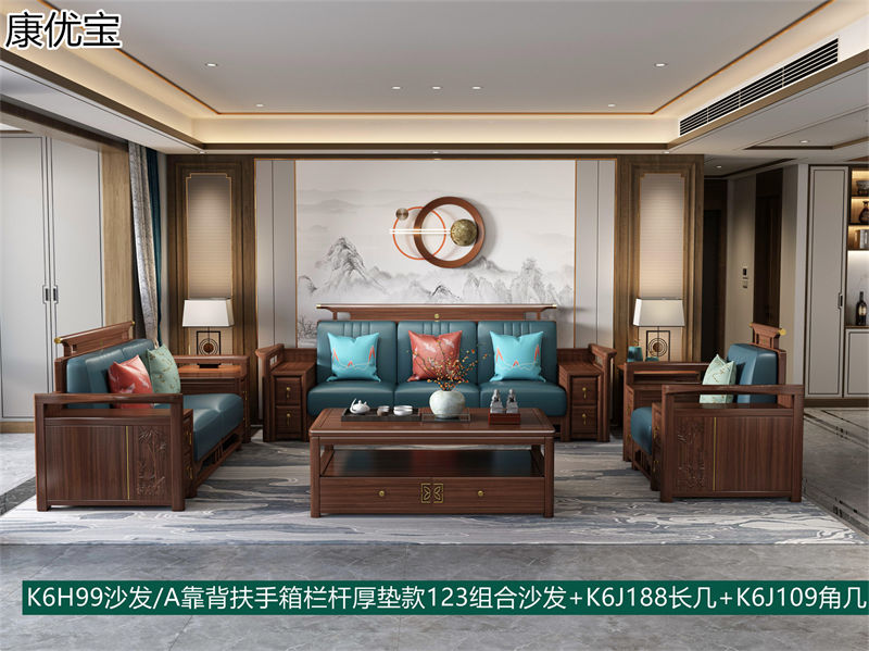 康優(yōu)寶輕奢新中式胡桃木家具