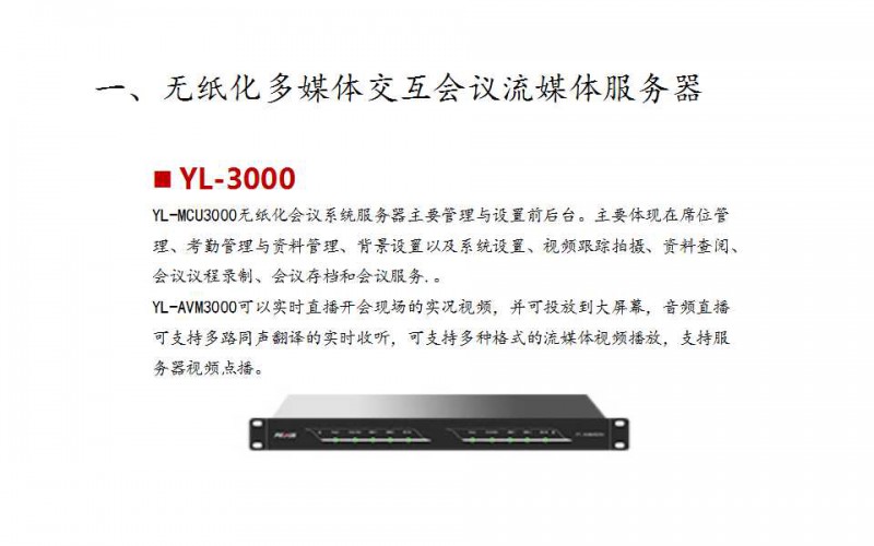 一靈智能多功能無紙化會議系統