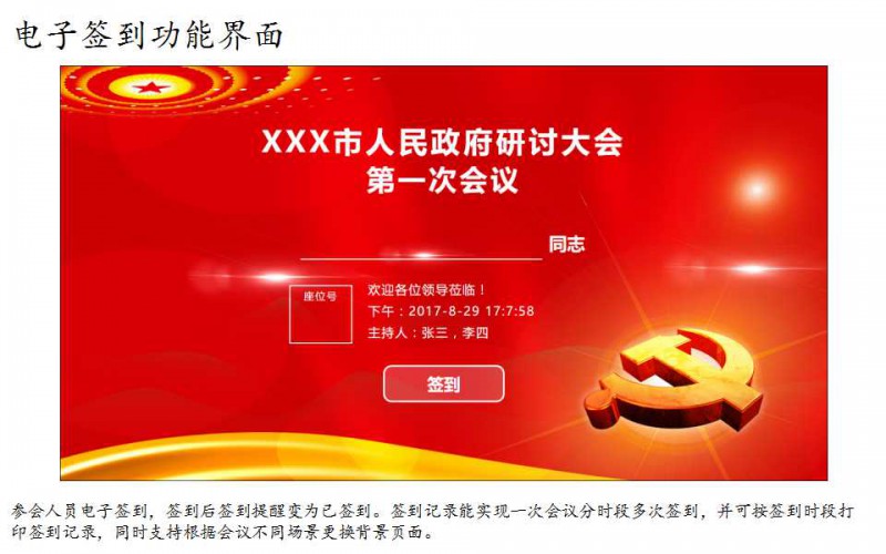 一靈智能多功能無紙化會議系統