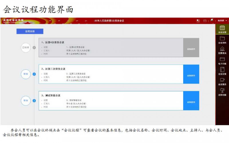 一靈智能多功能無紙化會議系統