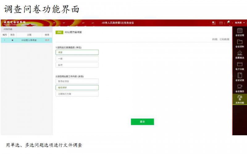一靈智能多功能無紙化會議系統