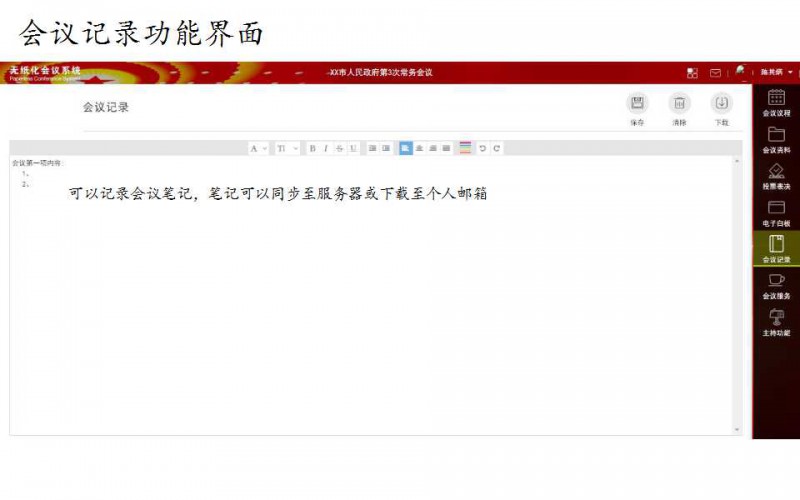 一靈智能多功能無紙化會議系統