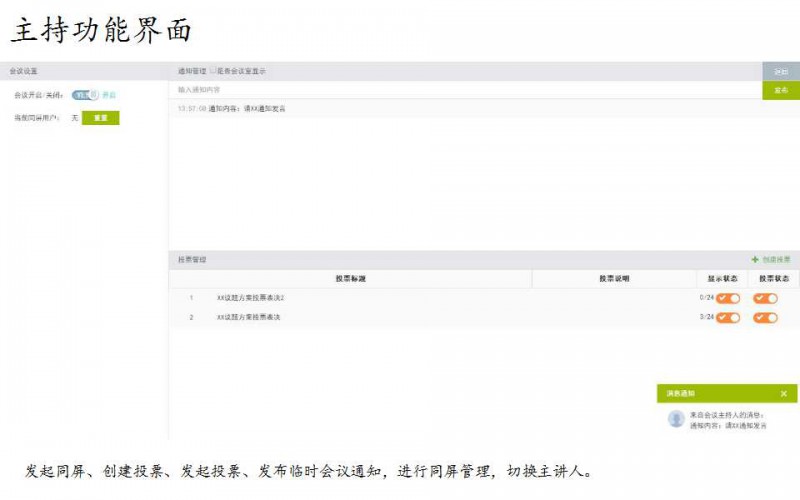 一靈智能多功能無紙化會議系統