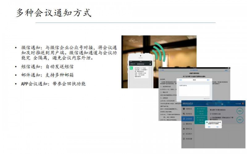 一靈智能多功能無紙化會議系統