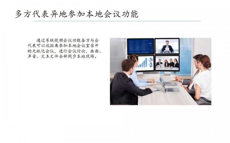 一靈智能多功能無紙化會議系統