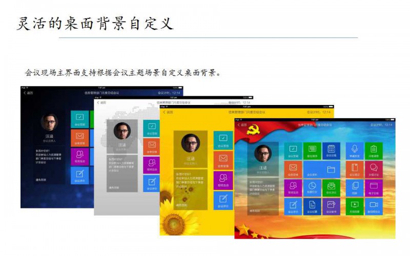 一靈智能多功能無紙化會議系統