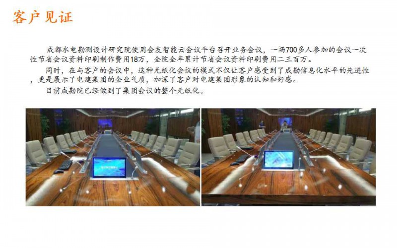 一靈智能多功能無紙化會議系統