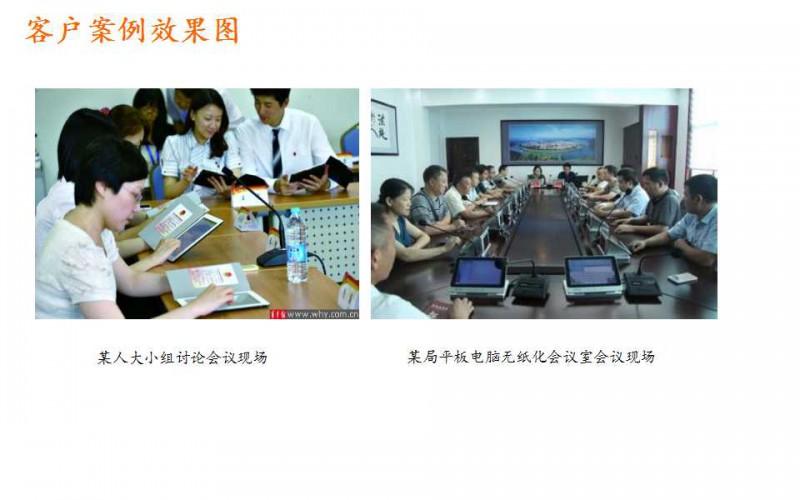 一靈智能多功能無紙化會議系統