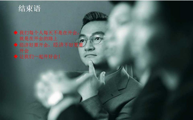 一靈智能多功能無紙化會議系統