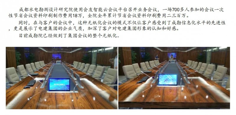 一靈智能多功能無紙化會議系統案例