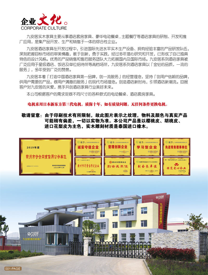 九安居酒店家具