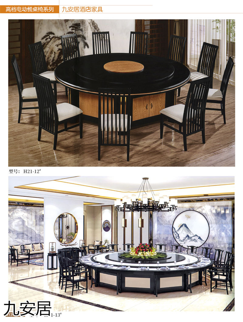 九安居酒店家具