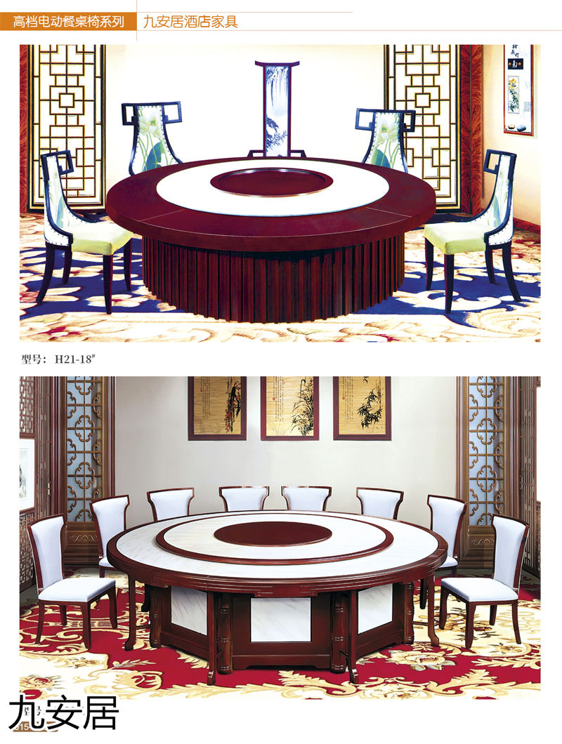 九安居酒店家具