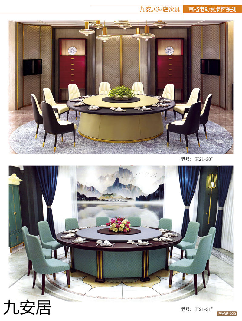 九安居酒店家具