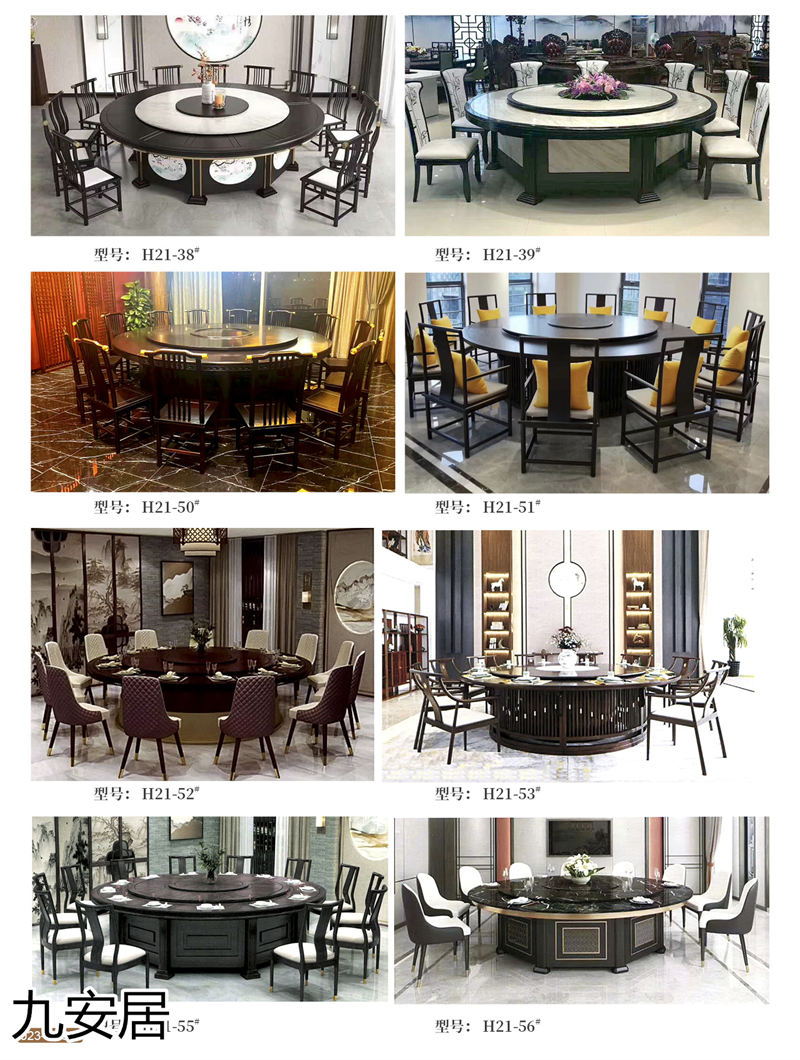 九安居酒店家具