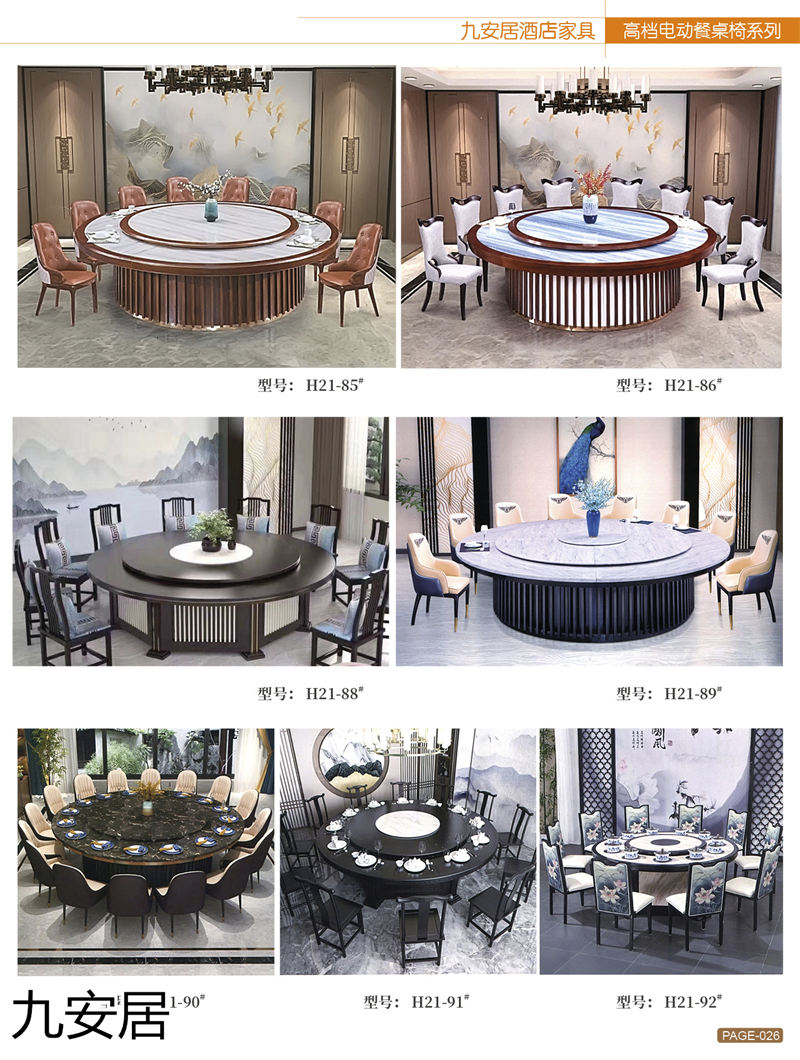 九安居酒店家具