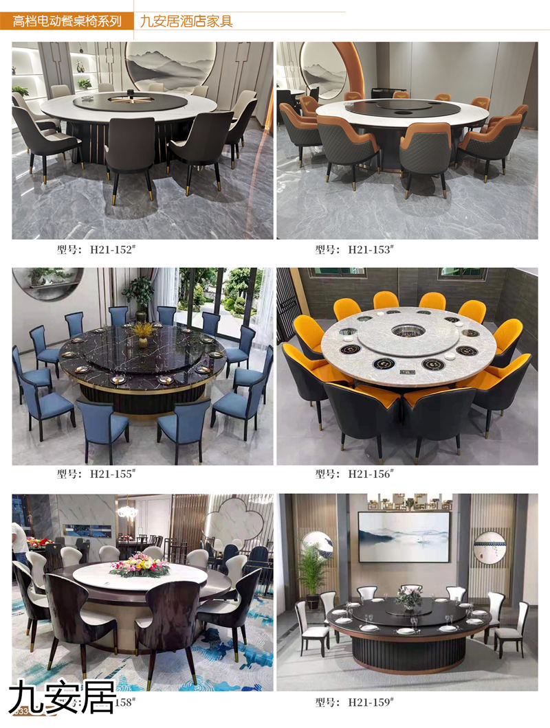 九安居酒店家具