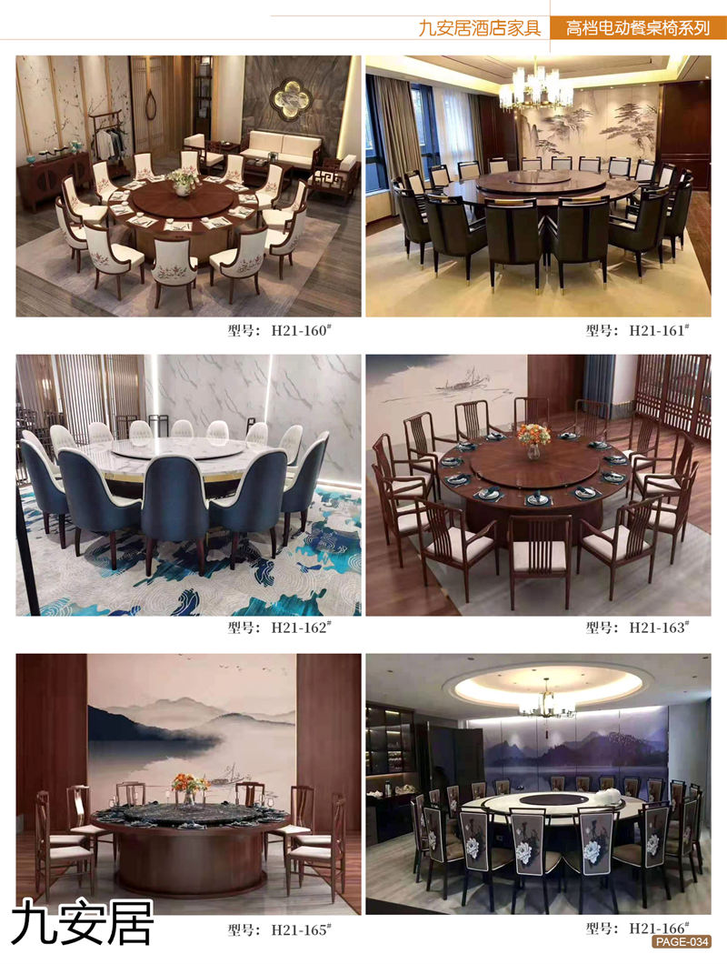 九安居酒店家具