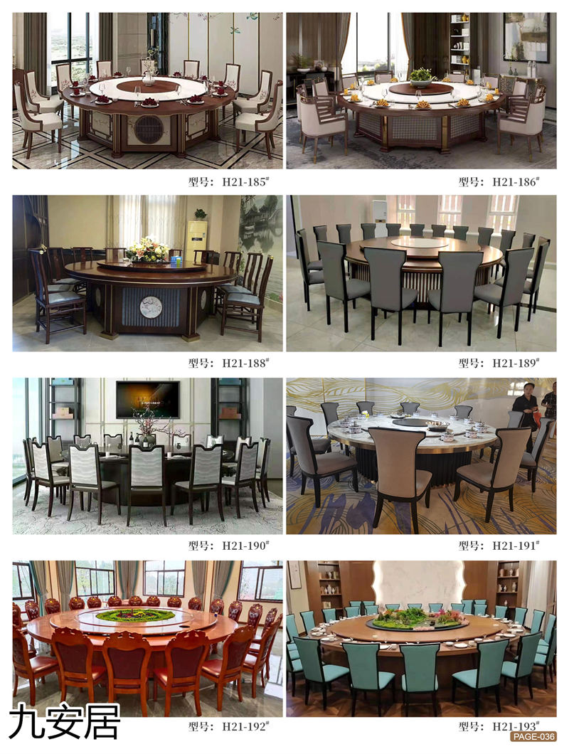 九安居酒店家具