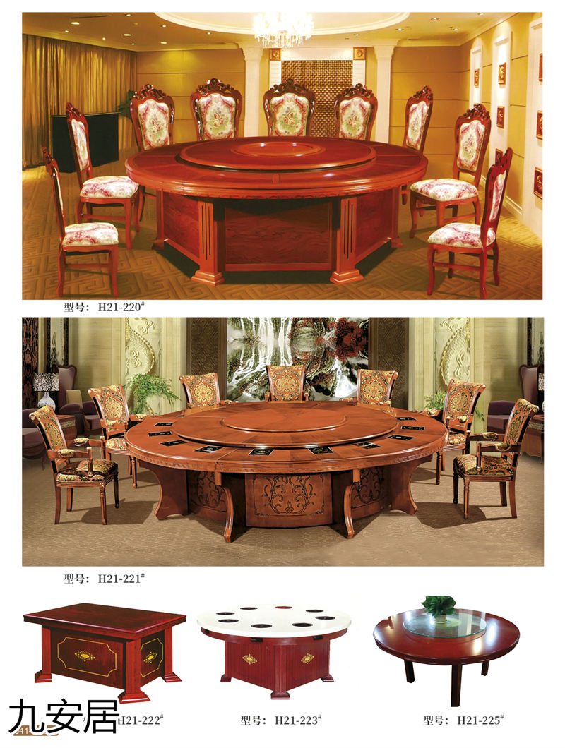 九安居酒店家具