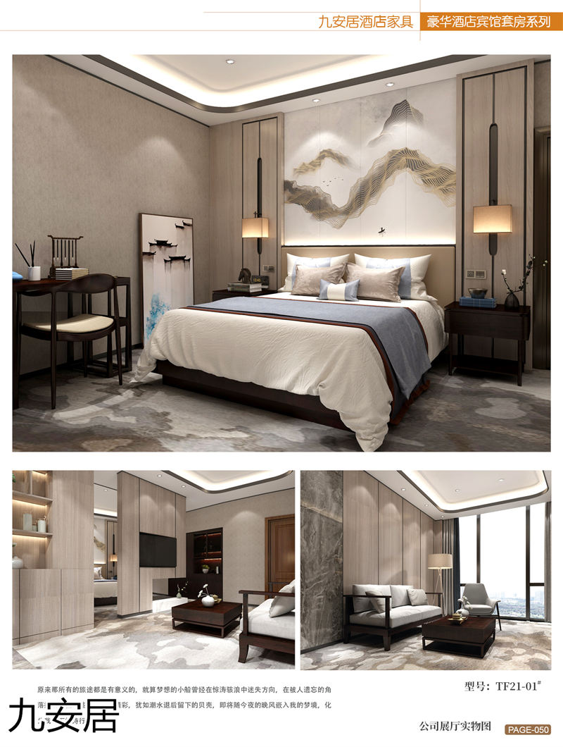 九安居酒店家具
