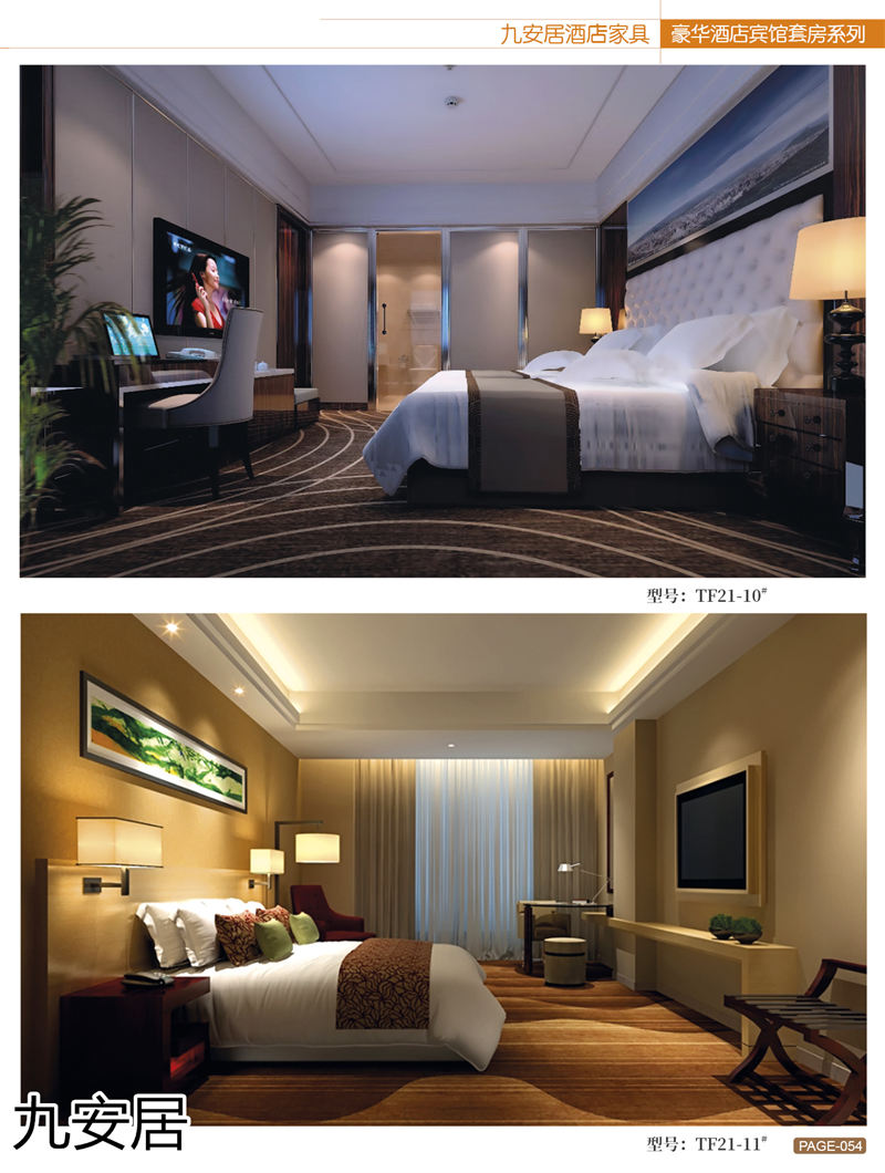 九安居酒店家具