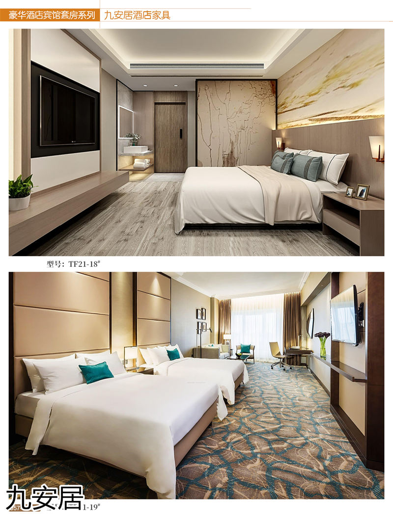 九安居酒店家具