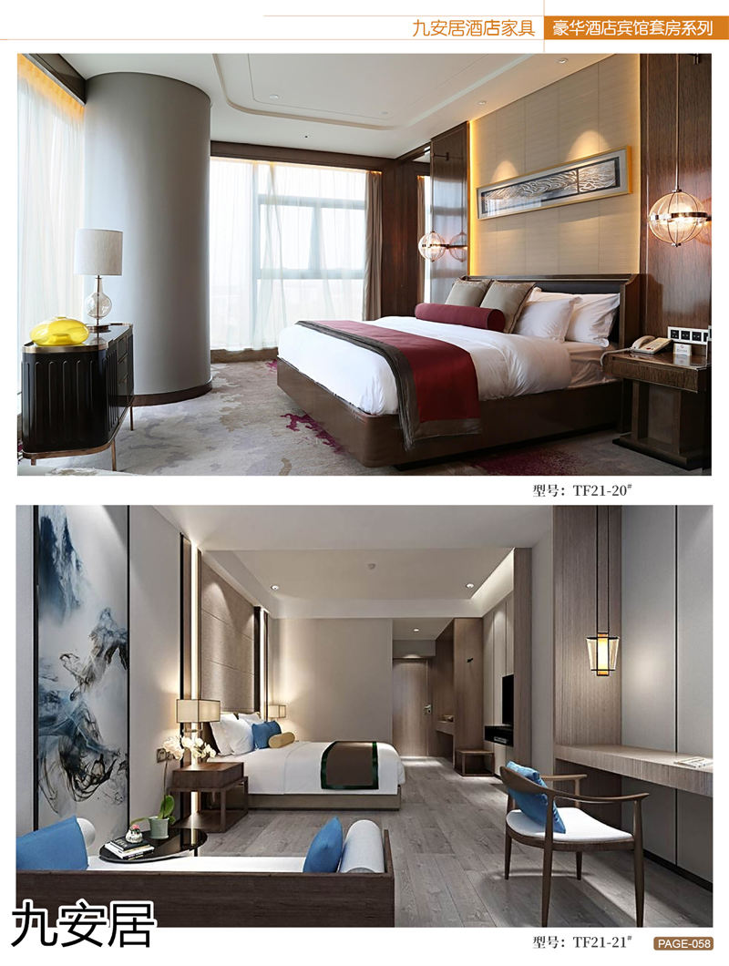 九安居酒店家具